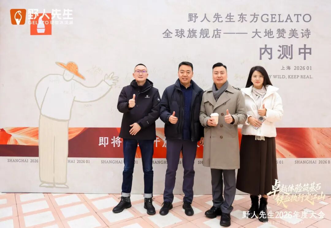 一年增长289%破千店，野人先生靠什么？(图2)