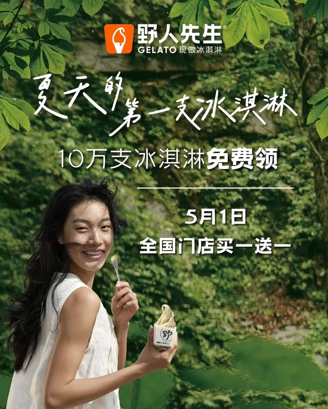 一年增长289%破千店，野人先生靠什么？(图7)